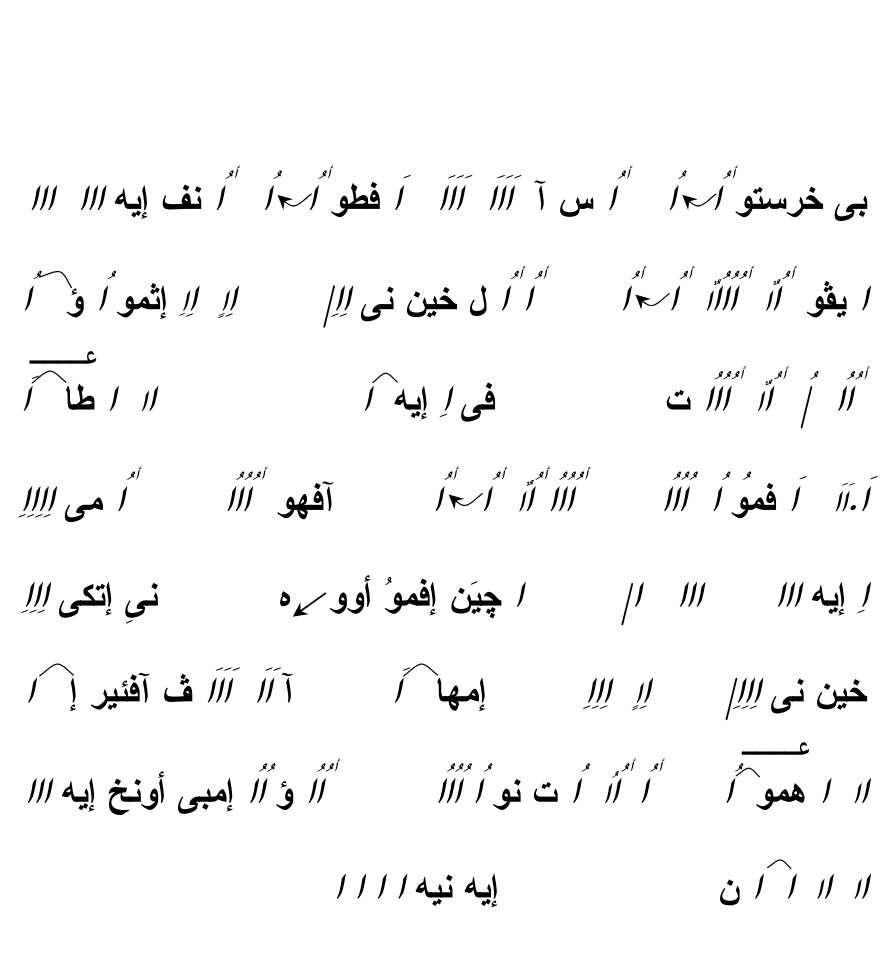 لحن بي اخريستوس أفطونف | مدرسة الشمامسة | كنيسة السيدة العذراء بالدقي
